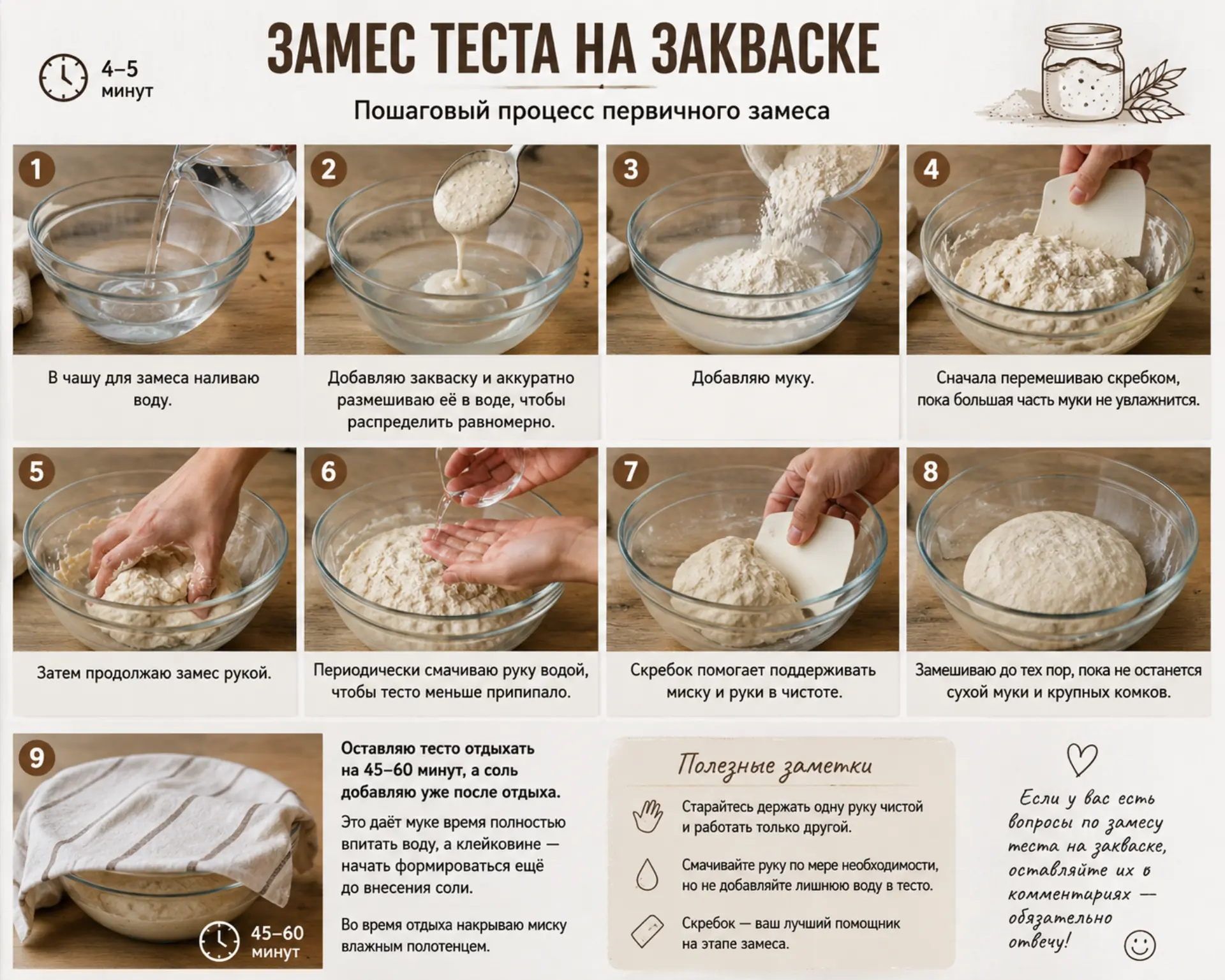 Замес теста на закваске - пошаговая инструкция
